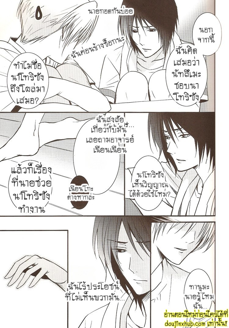 ฉันขอแค่เห็นแก่ตัวอีกนิดได้ไหม-31